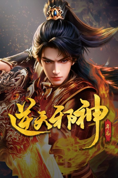 Nghịch Thiên Tà Thần
