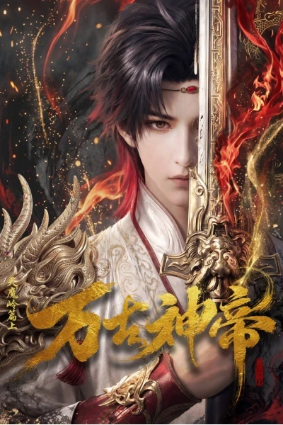 Vạn Cổ Thần Đế